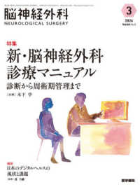 脳神経外科－ＮＥＵＲＯＬＯＧＩＣＡＬ　ＳＵＲＧＥＲＹ－ 〈Ｖｏｌ．５４　Ｎｏ．３〉 特集：新・脳神経外科診療マニュアル　診断から周術期管理まで
