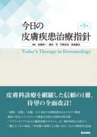 今日の皮膚疾患治療指針 （第５版）
