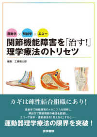 運動学×解剖学×エコー関節機能障害を「治す！」理学療法のトリセツ