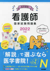 医学書院看護師国家試験問題集 〈２０２２年版〉