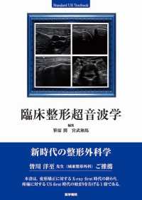臨床整形超音波学 / 笹原潤/宮武和馬 - 紀伊國屋書店ウェブ