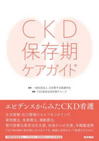 ＣＫＤ保存期ケアガイド