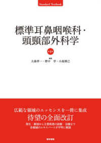 標準耳鼻咽喉科・頭頸部外科学 Ｓｔａｎｄａｒｄ　ｔｅｘｔｂｏｏｋ （第４版）