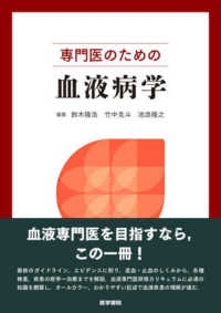 専門医のための血液病学