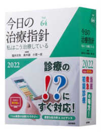 今日の治療指針　デスク判 〈２０２２年版〉 - 私はこう治療している