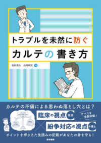 トラブルを未然に防ぐカルテの書き方