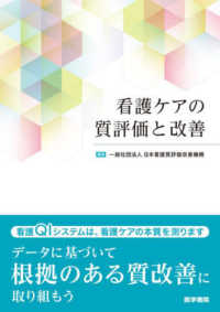 看護ケアの質評価と改善