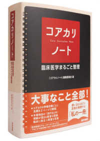 コアカリノート - 臨床医学まるごと整理