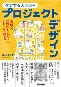 ケアする人のためのプロジェクトデザイン - 地域で「何かしたい！」と思ったら読む本