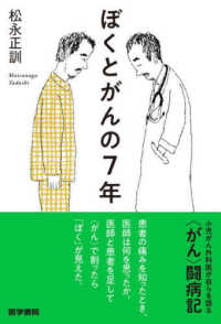 ぼくとがんの７年