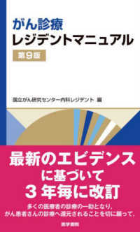 がん診療レジデントマニュアル （第９版）