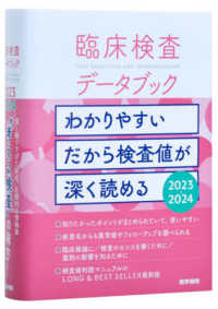 臨床検査データブック 〈２０２３－２０２４〉