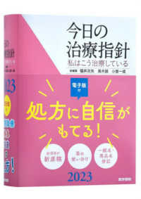 今日の治療指針　ポケット判 〈２０２３年版〉 - 私はこう治療している