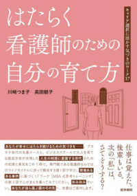 はたらく看護師のための自分の育て方 - キャリア選択に活かす気づきのワーク１７