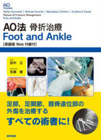 ＡＯ法骨折治療Ｆｏｏｔ　ａｎｄ　Ａｎｋｌｅ - 英語版Ｗｅｂ付録付 ＡＯＴＲＡＵＭＡ