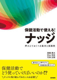 保健活動で使える！ナッジ - 押さえておくべき基本と実践例