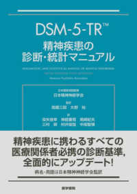 ＤＳＭ－５－ＴＲ精神疾患の診断・統計マニュアル / Ａｍｅｒｉｃａｎ