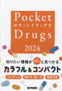 Ｐｏｃｋｅｔ　Ｄｒｕｇｓ 〈２０２４〉