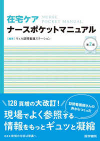 在宅ケアナースポケットマニュアル （第２版）