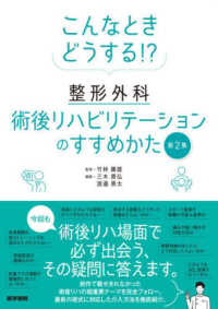こんなときどうする！？整形外科術後リハビリテーションのすすめかた 〈第２集〉