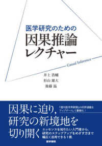 医学研究のための因果推論レクチャー