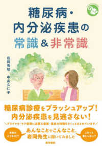 糖尿病・内分泌疾患の常識＆非常識 ジェネラリストＢＯＯＫＳ