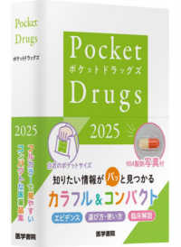 Ｐｏｃｋｅｔ　Ｄｒｕｇｓ 〈２０２５〉