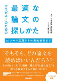 セラピストのための最適な論文の探しかた - ＡＩツール活用から体系的検索まで