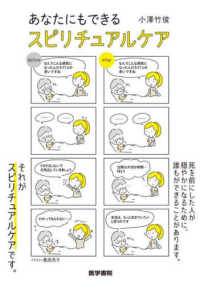 あなたにもできるスピリチュアルケア