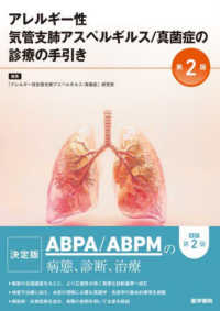 アレルギー性気管支肺アスペルギルス／真菌症の診療の手引き （第２版）