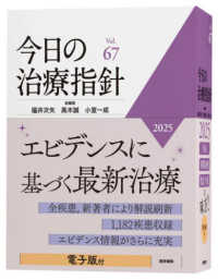 今日の治療指針　デスク判 〈２０２５年版〉