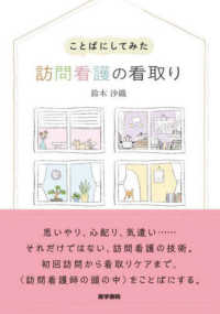 ことばにしてみた　訪問看護の看取り