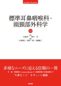 標準耳鼻咽喉科・頭頚部外科学 Ｓｔａｎｄａｒｄ　ｔｅｘｔｂｏｏｋ （第５版）