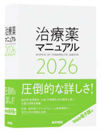 治療薬マニュアル　２０２６