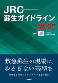 ＪＲＣ蘇生ガイドライン 〈２０２５〉