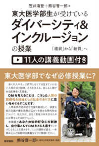 東大医学部生が受けている　ダイバーシティ＆インクルージョンの授業 - 「建前」から「納得」へ【１１人の講義動画付き】