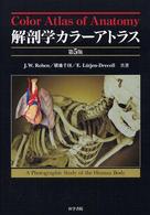 解剖学カラーアトラス （第５版）