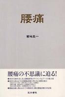 腰痛