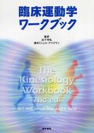 臨床運動学ワークブック