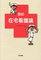 国試　在宅看護論