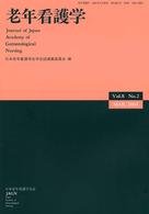 老年看護学 〈第８巻第２号〉 - 日本老年看護学会誌