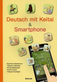 携帯＆スマホでドイツ語