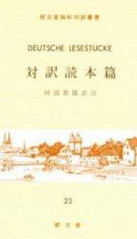 対訳読本篇 独和対訳叢書