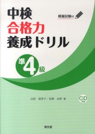 中検合格力養成ドリル 〈準４級〉