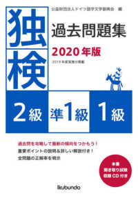 独検過去問題集〈２０２０年版〉２級・準１級・１級