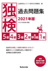 独検過去問題集５級・４級・３級・２級・準１級・１級 〈２０２１年版〉