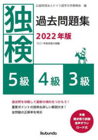 独検過去問題集５級・４級・３級 〈２０２２年版〉