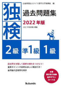 独検過去問題集２級・準１級・１級 〈２０２２年版〉 - 本番聞き取り試験音声ダウンロード式