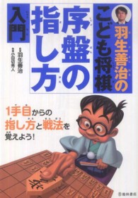 羽生善治のこども将棋序盤の指し方入門