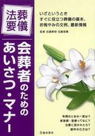 葬儀・法要会葬者のためのあいさつ・マナー